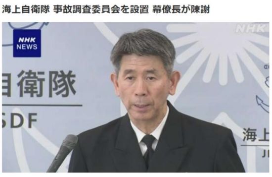 两机相撞后坠海？日本海上自卫队最高官员道歉