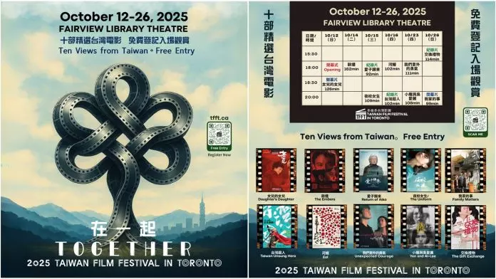 第六届“多伦多台湾影展”周日举行 十部参展电影免费看