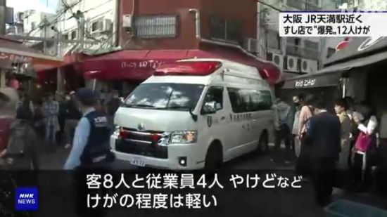 日本大阪突发爆炸 已有12人受伤