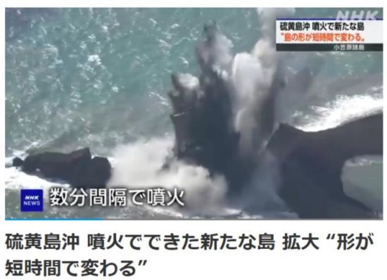 日本硫磺岛海域火山再次喷发 陆地面积不断扩大