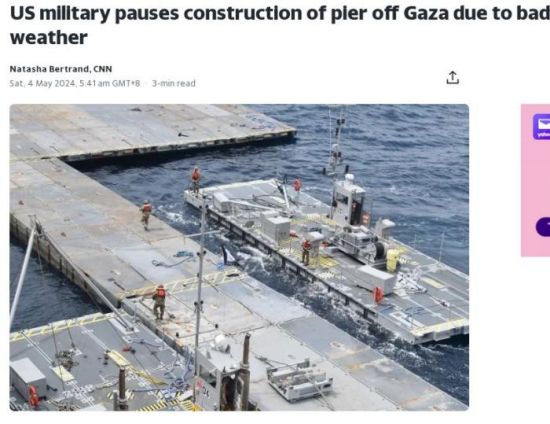 因天气原因 美军宣布暂停加沙地带临时码头建设