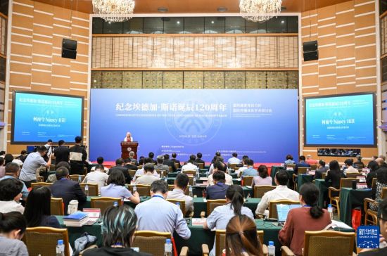 纪念埃德加·斯诺诞辰120周年暨构建更有效力的国际传播体系学术研讨会在北京举行