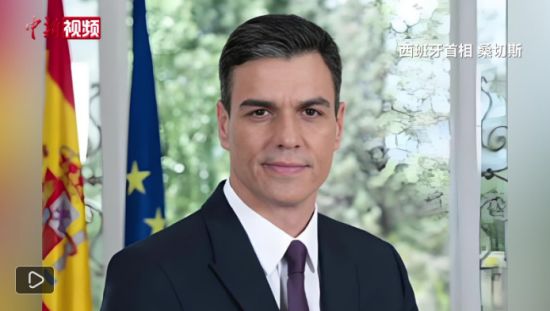 四年四访，西班牙首相桑切斯高频访华引关注