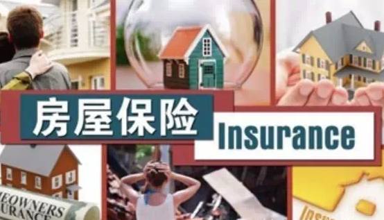 保费也能省？加拿大房屋保险怎么买才对