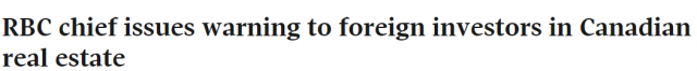 加拿大最大银行警告：楼市不欢迎外资！