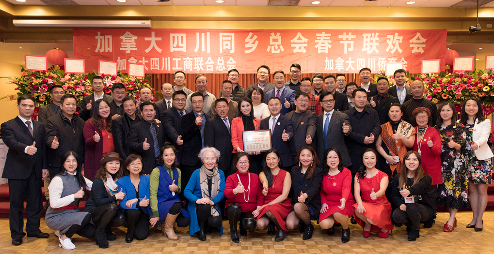 加拿大四川同乡总会春节联欢喜聚一堂