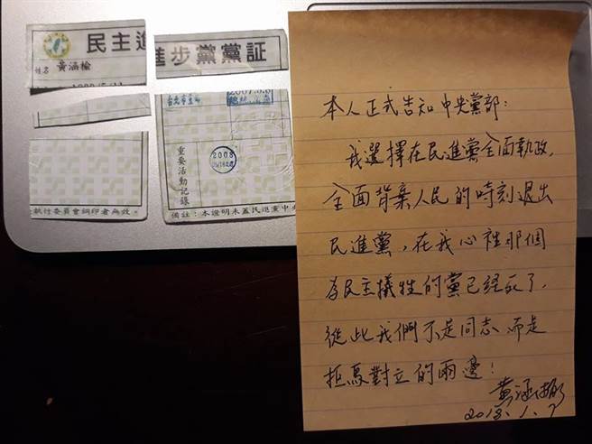 台教授怒剪民进党党证：不屑再和这个党为伍(图)