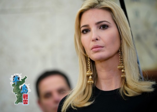 美女伊万卡代父出征！地位赫然第一夫人