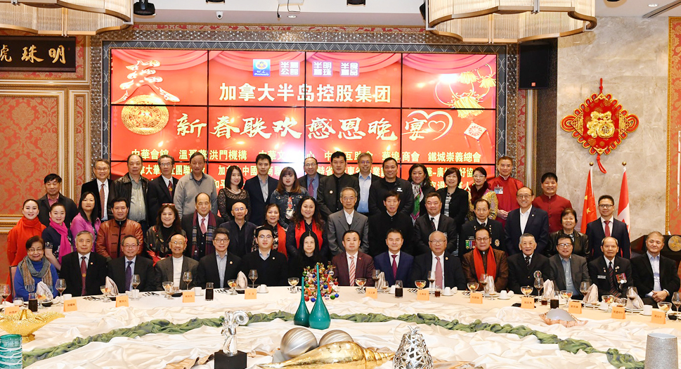 半岛加拿大控股集团春宴联欢感恩社区