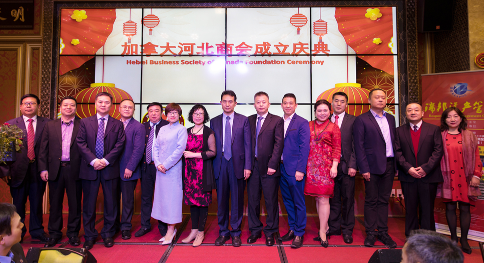 加拿大河北商会成立暨首届理事会就职庆典盛大举行