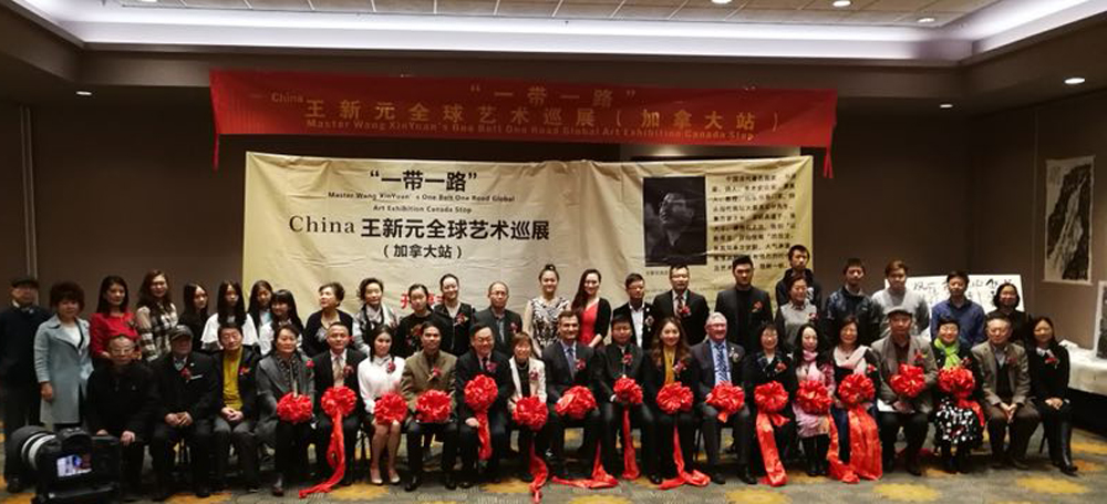 “一带一路”王新元全球 艺术巡展加拿大站成功开幕