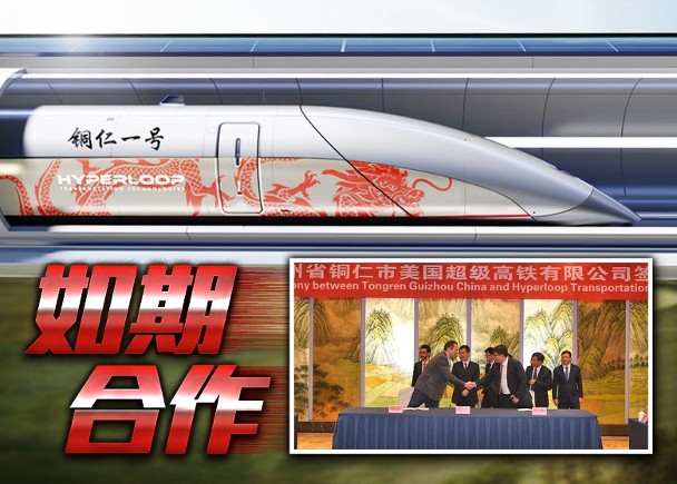 贸易战下中国首条超级高铁由美公司中标