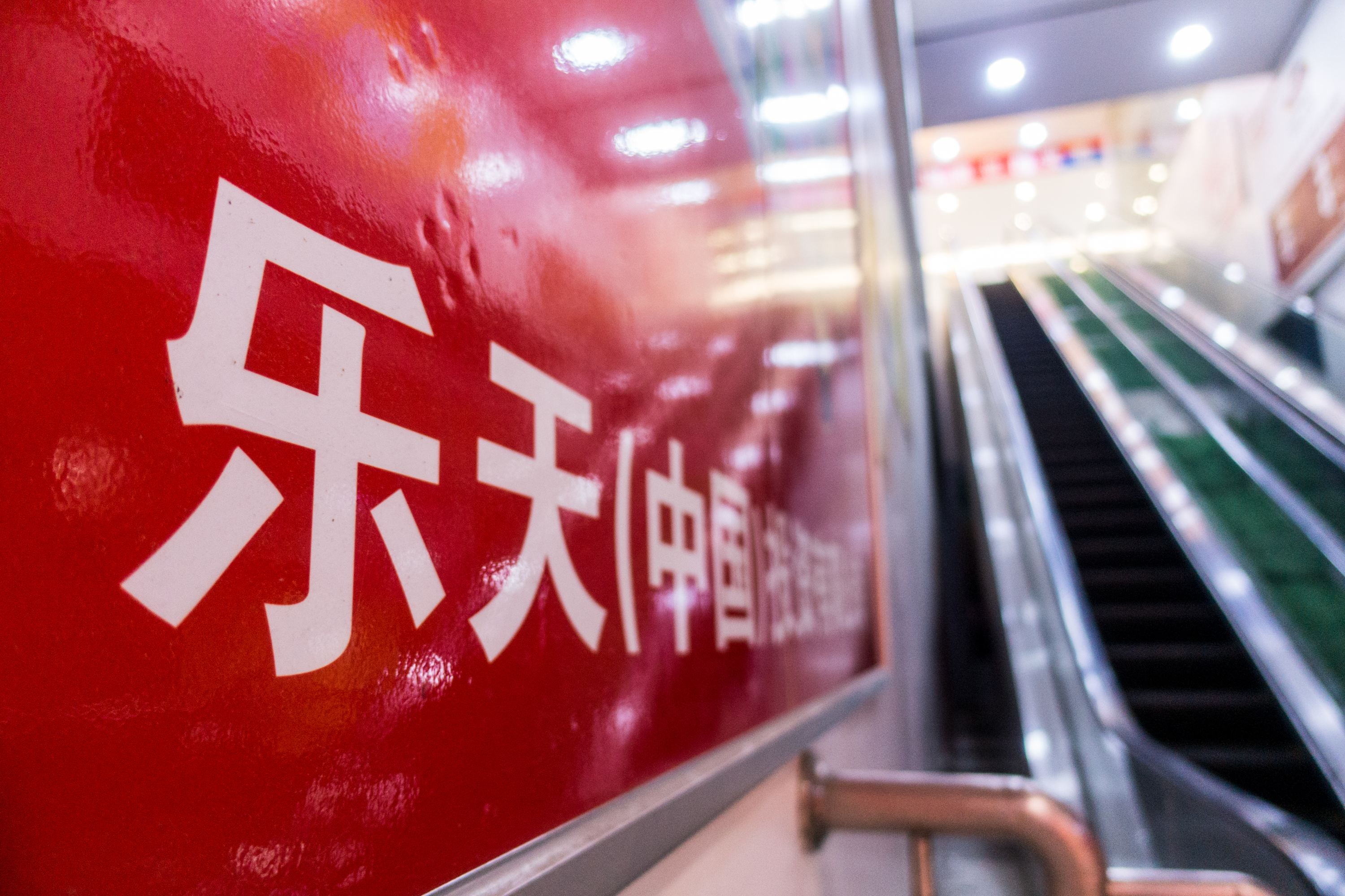 业绩不佳，乐天百货拟撤出中国内地市场