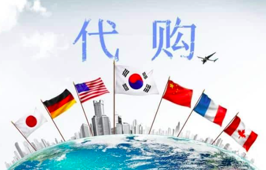 海外代购将终结？明年起新电商法，要缴两次税