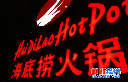 百亿美元待考 海底捞到底能“捞”多大估值？