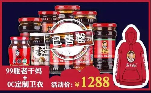 老干妈进军时装界？ 是玩跨界还是给自己挖坑？