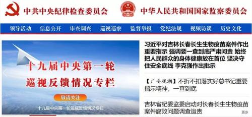 30省份回应“问题疫苗”流向 公安纪检等部门介入