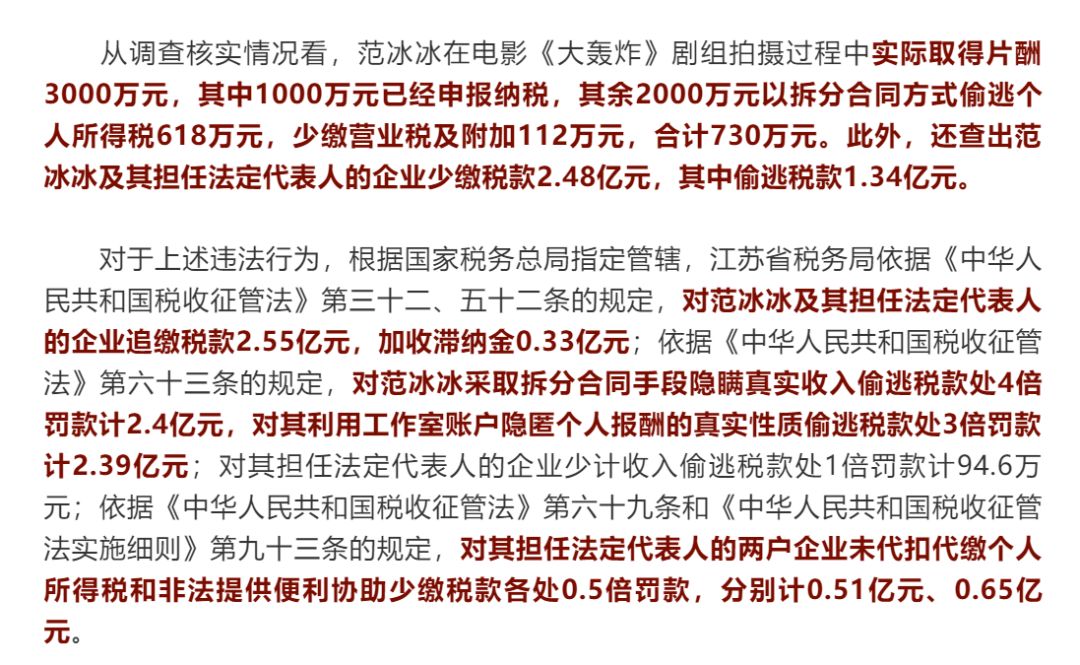 范冰冰与穆晓光,一个负责罚款一个负责“坐牢”