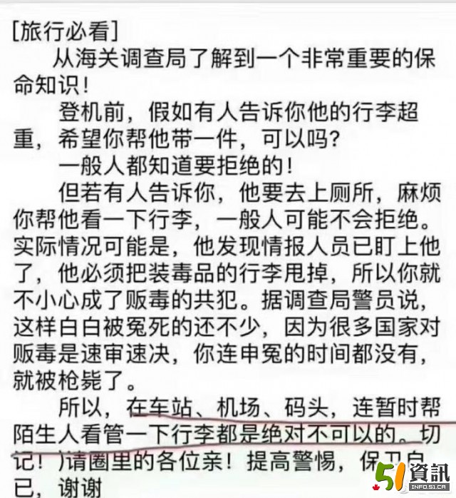 替人回国带物要小心：别糊里糊涂做“冤死鬼”