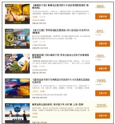 暑期亲子游火爆背后：产品同质化严重 内容名不符实
