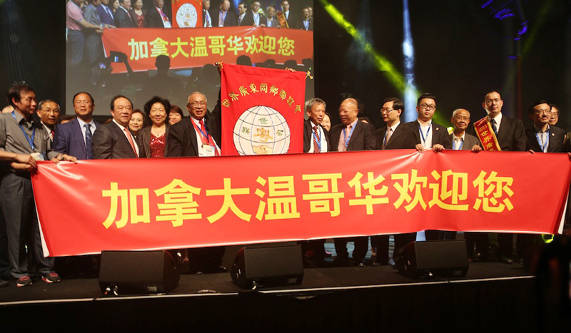 第九届世界广东同乡联谊大会暨四大论坛