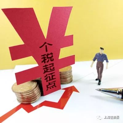 中国个税起征点调到多少算“科学”？ 专家：7000元才合理