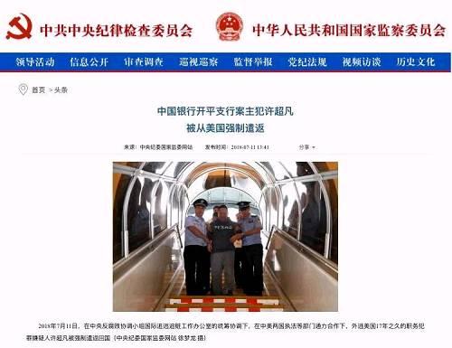 公告显示，许超凡是中行广东省开平支行原行长，涉嫌贪污挪用中国银行资金4.85亿美元，2001年外逃美国，国际刑警组织发布红色通缉令。经中美执法部门合作，许超凡于2003年被美方羁押，并于2009年在美被判处有期徒刑25年。