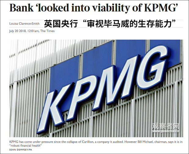 毕马威等“四大”爆大量丑闻 英国政府试图拆分他们