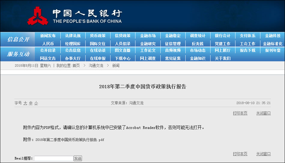 央行首次明确：不会将人民币汇率作为应对贸易战工具