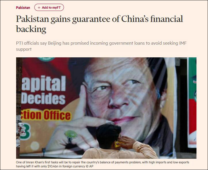 外媒：美国不让IMF给贷，巴基斯坦获中国资金承诺