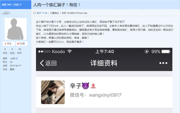 注意！换汇时这些陷阱千万不要踩