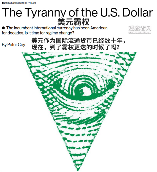 彭博社：美元霸权该更迭了吗？