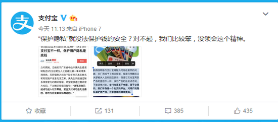 微信支付宝互怼:究竟谁的隐私保护更严格