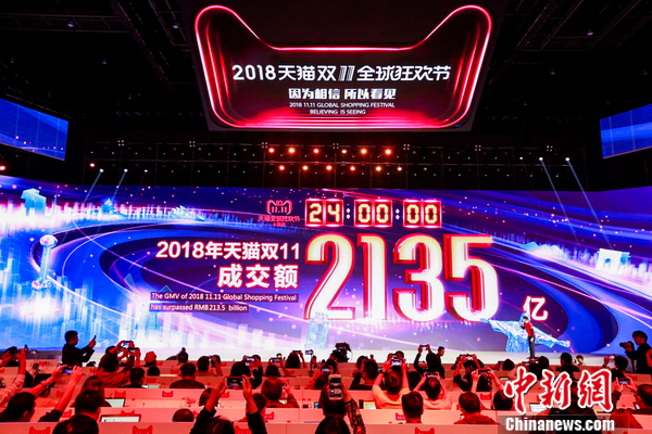 2135亿！剁手族买买买，2018天猫双11创新纪录