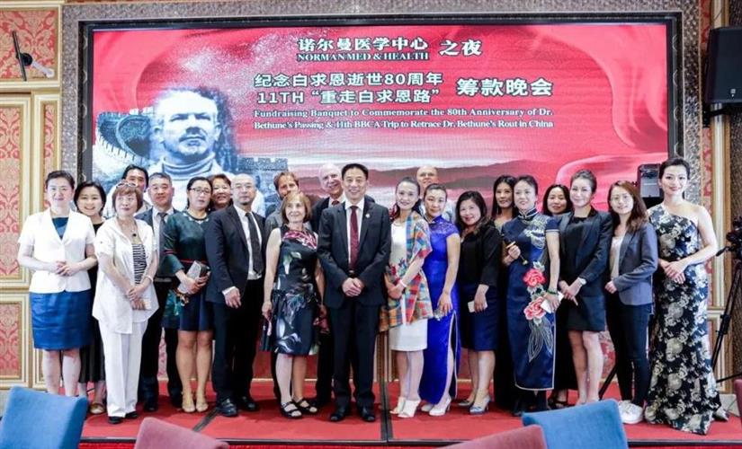 纪念白求恩逝世80周年暨第11次重走白求恩路筹款盛宴举行