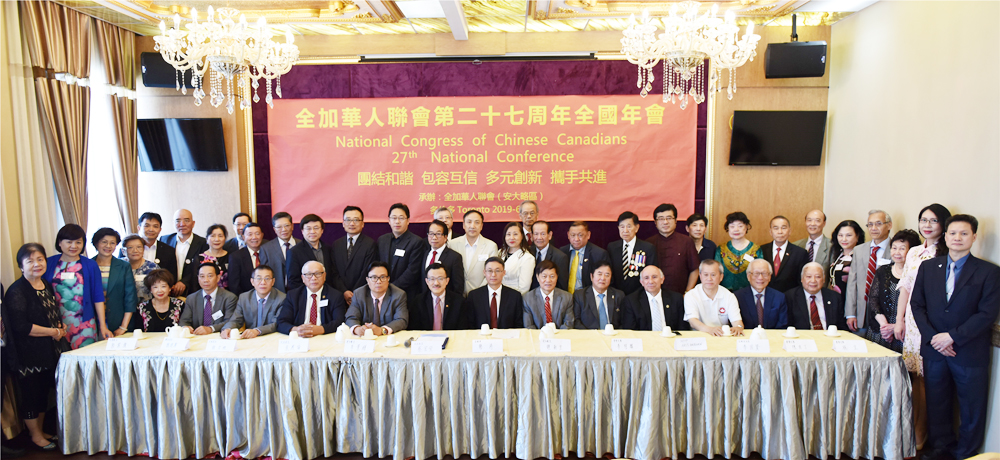 團結和諧、包容互信、多元創新、攜手共進  全加華人聯會第二十七屆年會在多倫多舉行