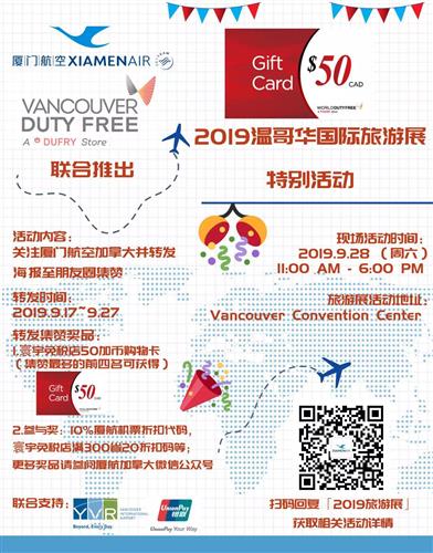 转发集赞|获取免费购物卡活动来了！厦航携手温哥华国际机场免税店真情回馈！