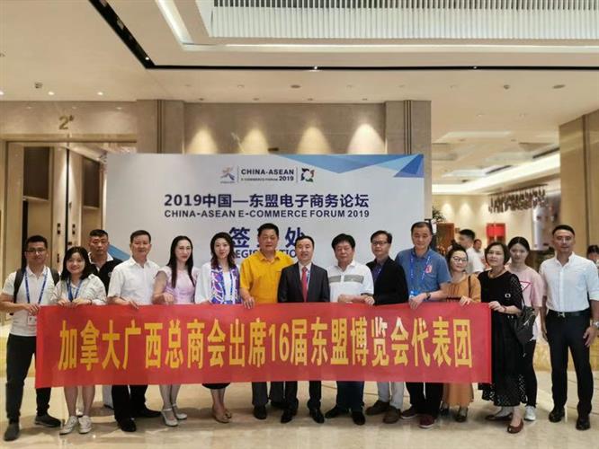 加拿大广西总商会参加第16届中国-东盟博览会