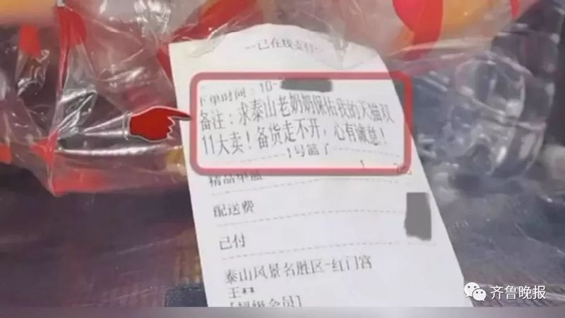 你敢点我敢送!顾客泰山顶上点餐,外卖小哥爬山送