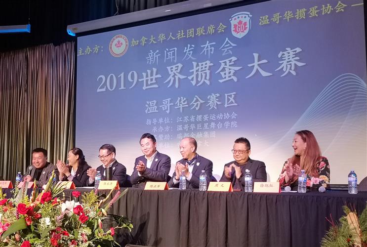 2019世界掼蛋大赛温哥华分区赛在即