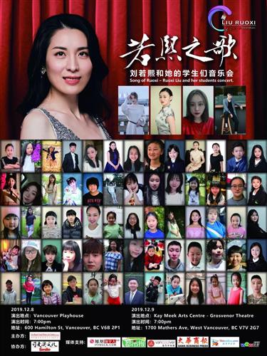 2019年“若熙之歌”刘若熙和她的学生们音乐会正式启动