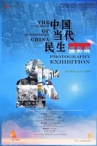 中國當代民生攝影展      12～18日列治文力邦藝術港免費對外開放