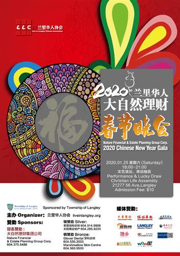 快讯！2020兰里华人春节庆典 更多位置更多活动