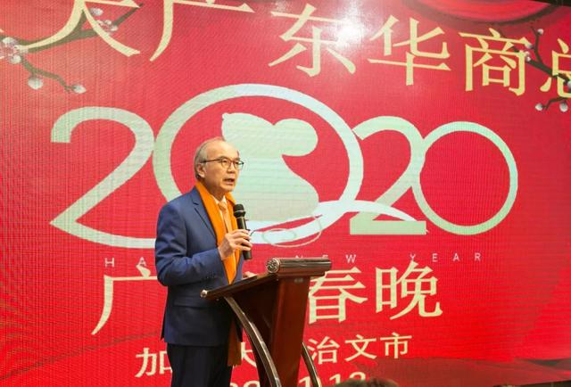 ”加拿大广东华商总会• 2020广东春晚”圆满举行