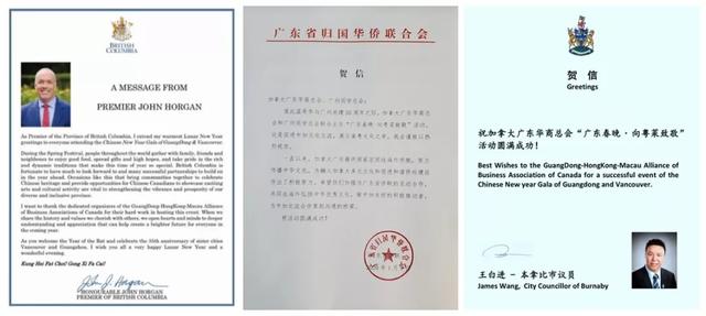 ”加拿大广东华商总会• 2020广东春晚”圆满举行