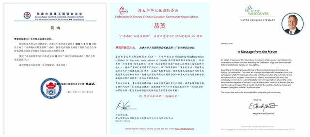 ”加拿大广东华商总会• 2020广东春晚”圆满举行