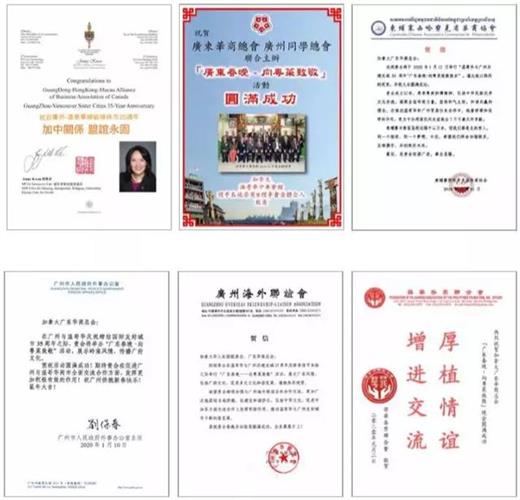 ”加拿大广东华商总会• 2020广东春晚”圆满举行