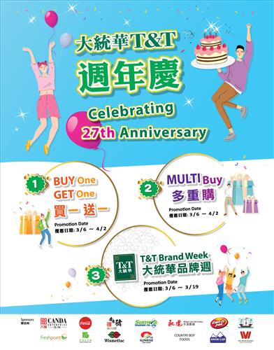 大統華27週年慶