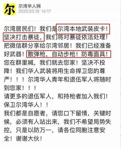不再退让 ! 在美华人持枪组团捍卫自己的家 !