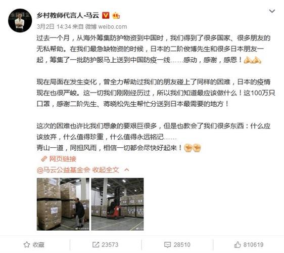 马云全球慈善抗疫，为何内外舆论都不太领情 ?
